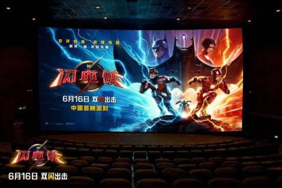 【影視動漫】DC發佈《閃電俠》中國首映現場圖 6月16日正式上映-第2張