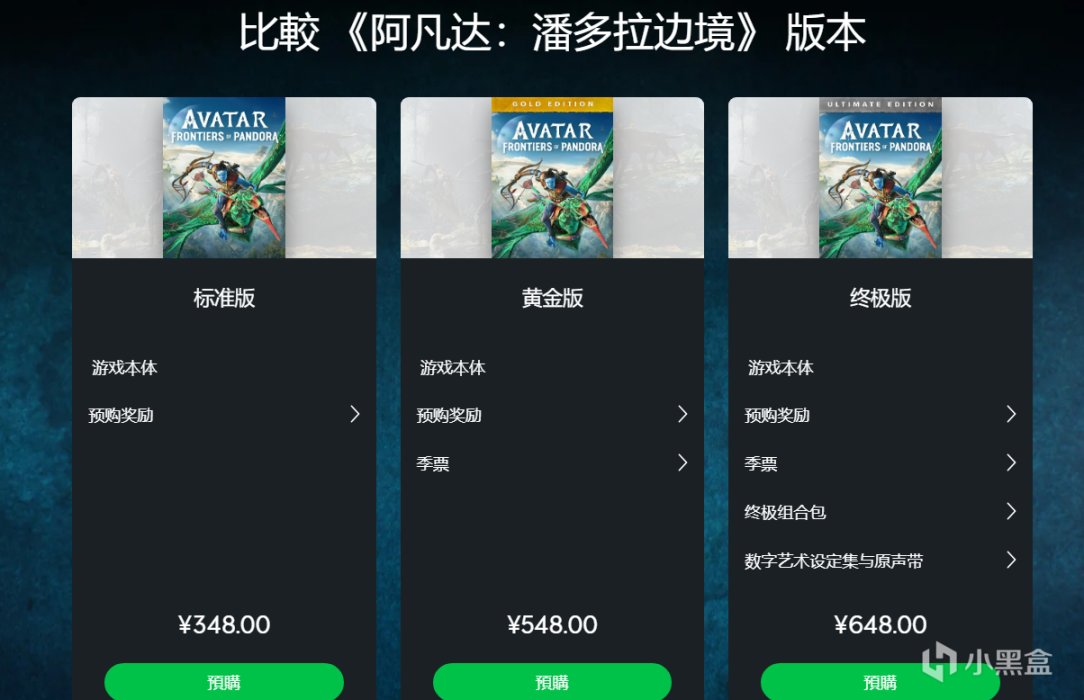 【PC遊戲】育碧《阿凡達：潘多拉邊境》開啟預購，國區售價¥348-第0張