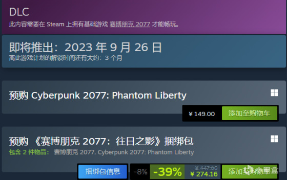 《赛博朋克2077：往日之影》现已开启预购，国区DLC售价￥149-第1张