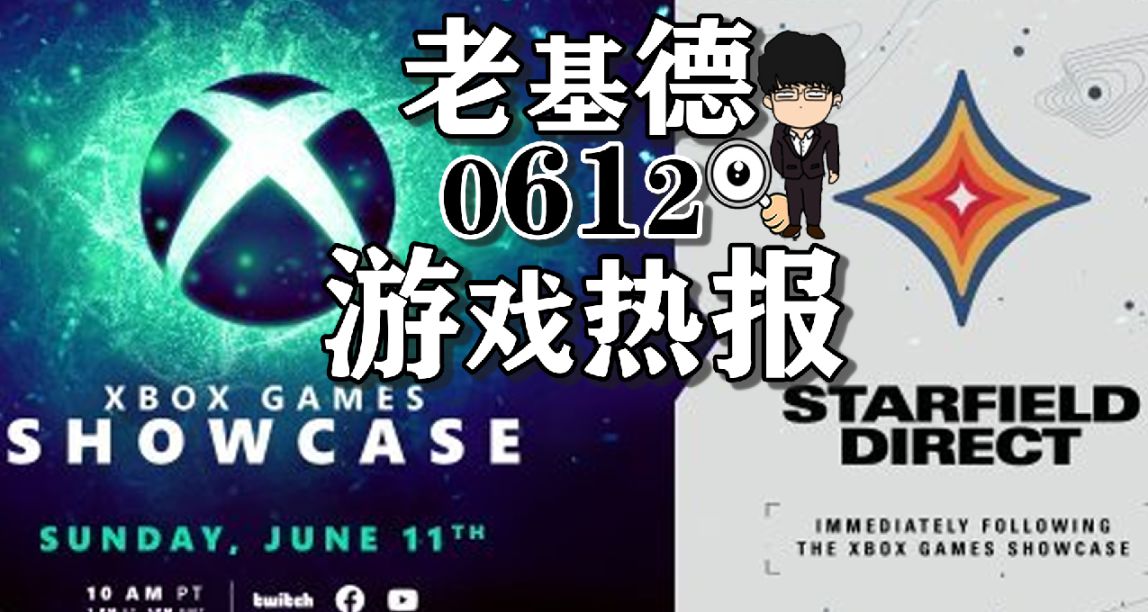 《最終幻想16》試玩公佈，Xbox和《星空》發佈會相關遊戲內容彙總