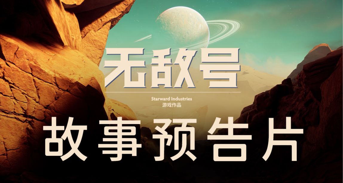 11bit公開《無敵號》全新預告片！先來認識主角—明思娜