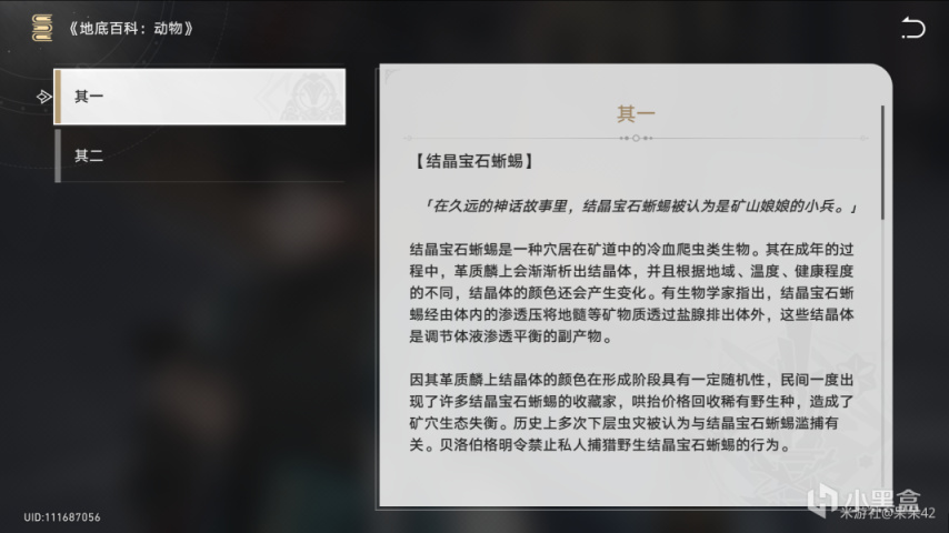 【喜聞樂見】主角只值50信用點，為什麼博物館沒有生物？-第14張