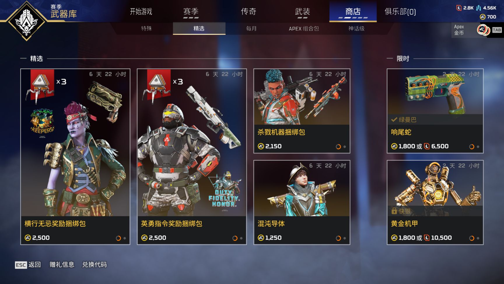 【Apex】商店更新[2023.6.14]-第2張
