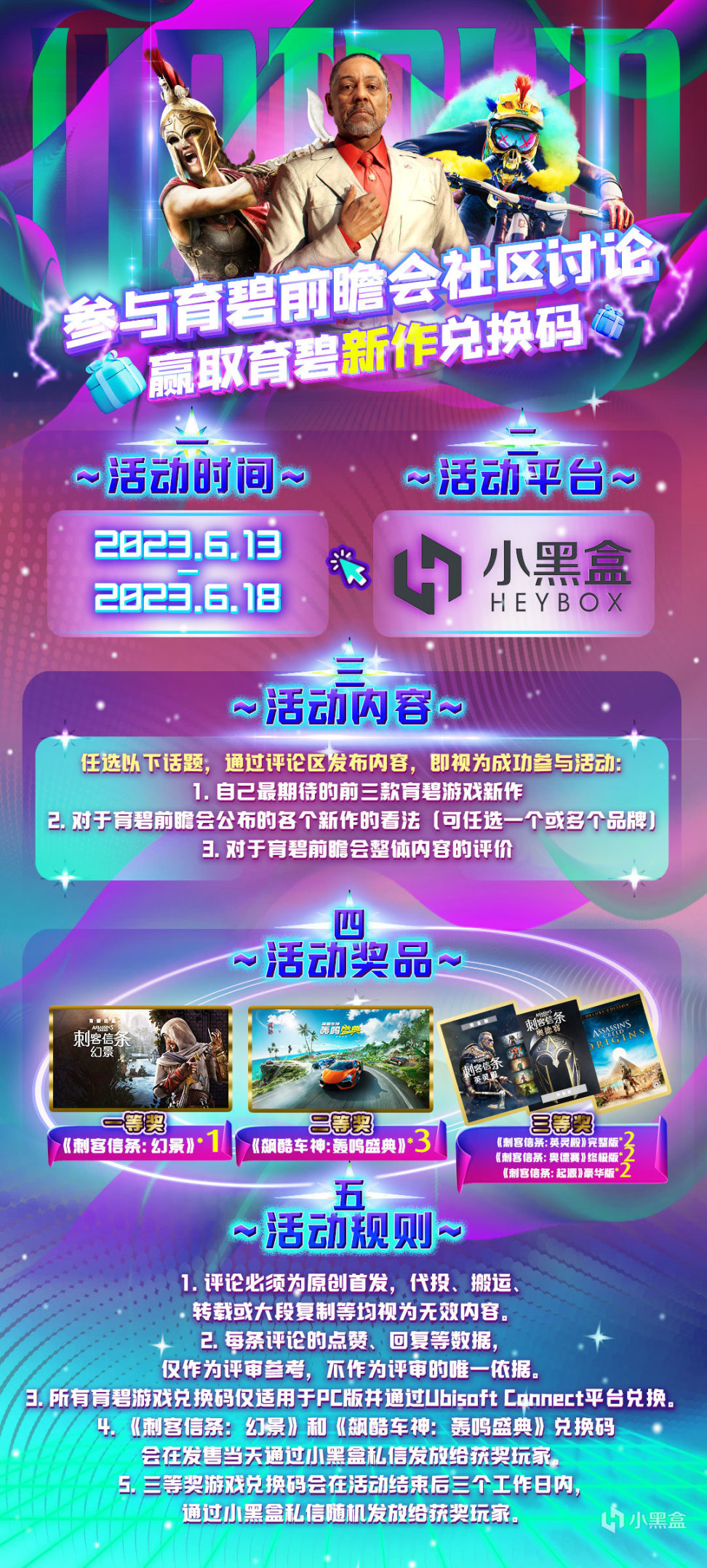【PC游戏】参与育碧前瞻会讨论，赢取新作兑换码-第0张