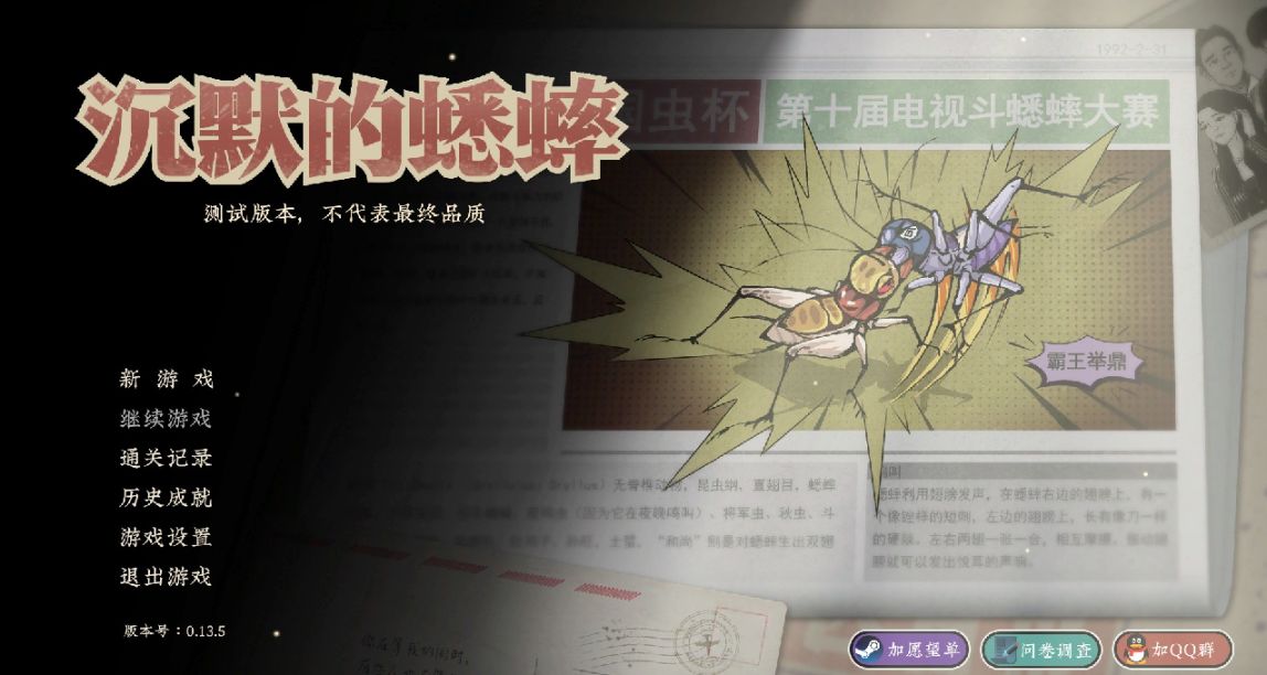 沉默的蟋蟀：給玩家一點小小的中國式寶可夢震撼