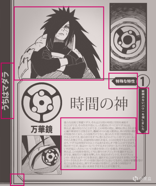 《火影》中宇智波斑的萬花筒能力叫“時間之神”？真相還是謠言？-第8張