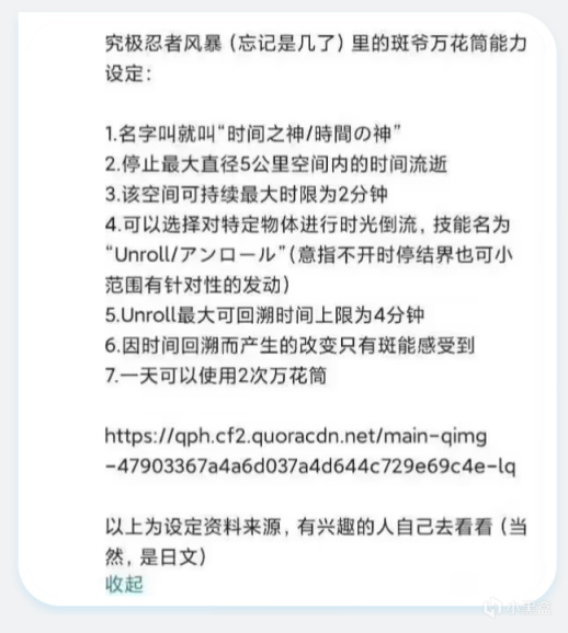 《火影》中宇智波斑的萬花筒能力叫“時間之神”？真相還是謠言？-第15張