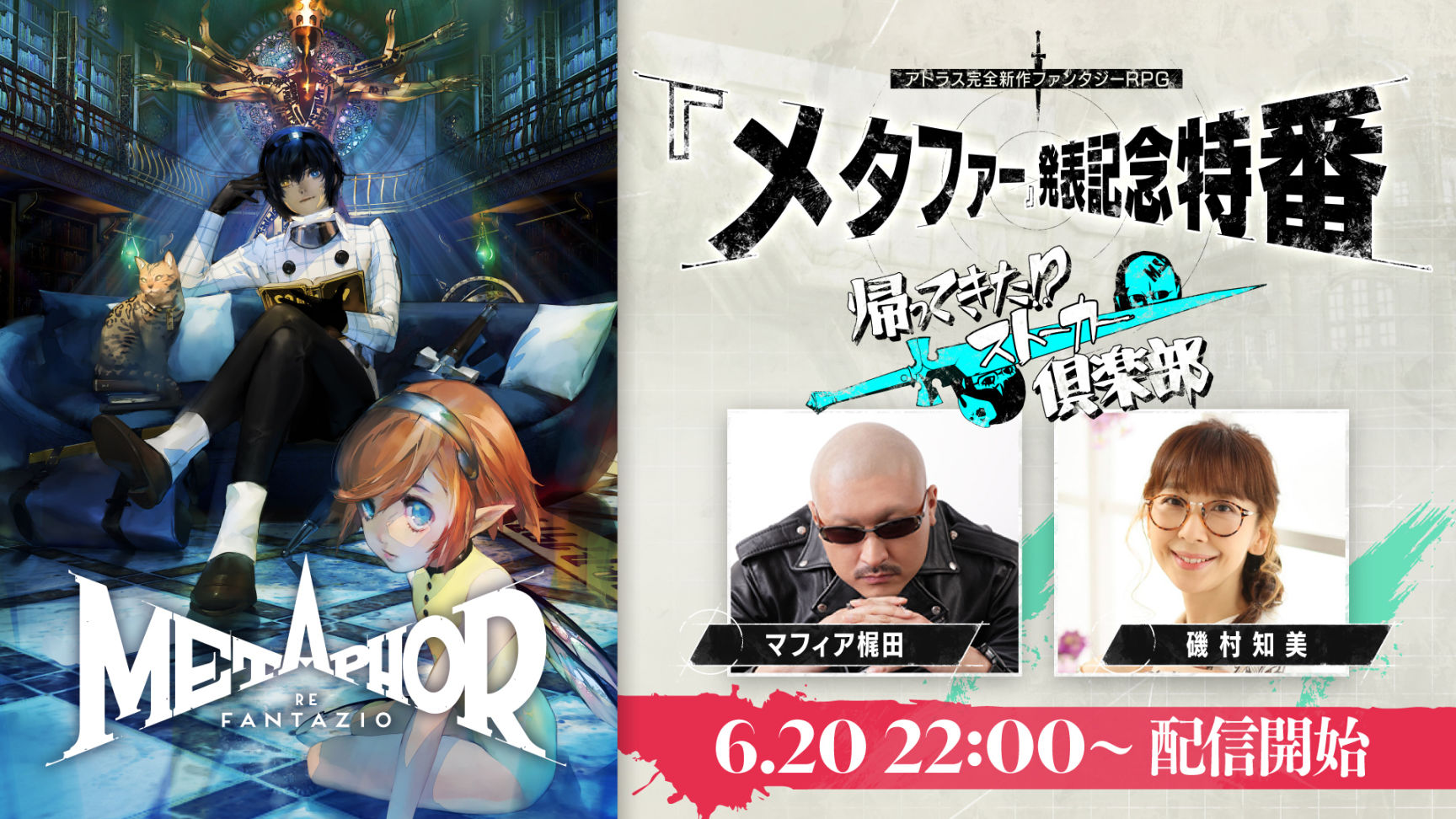 【球盟会】全新RPG《暗喻幻想：ReFantazio》将于2024年发售！