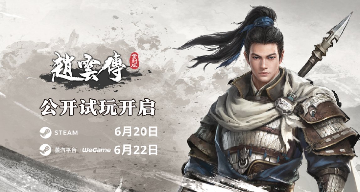 情懷重製RPG《趙雲傳重製版》6月20日Steam公開試玩