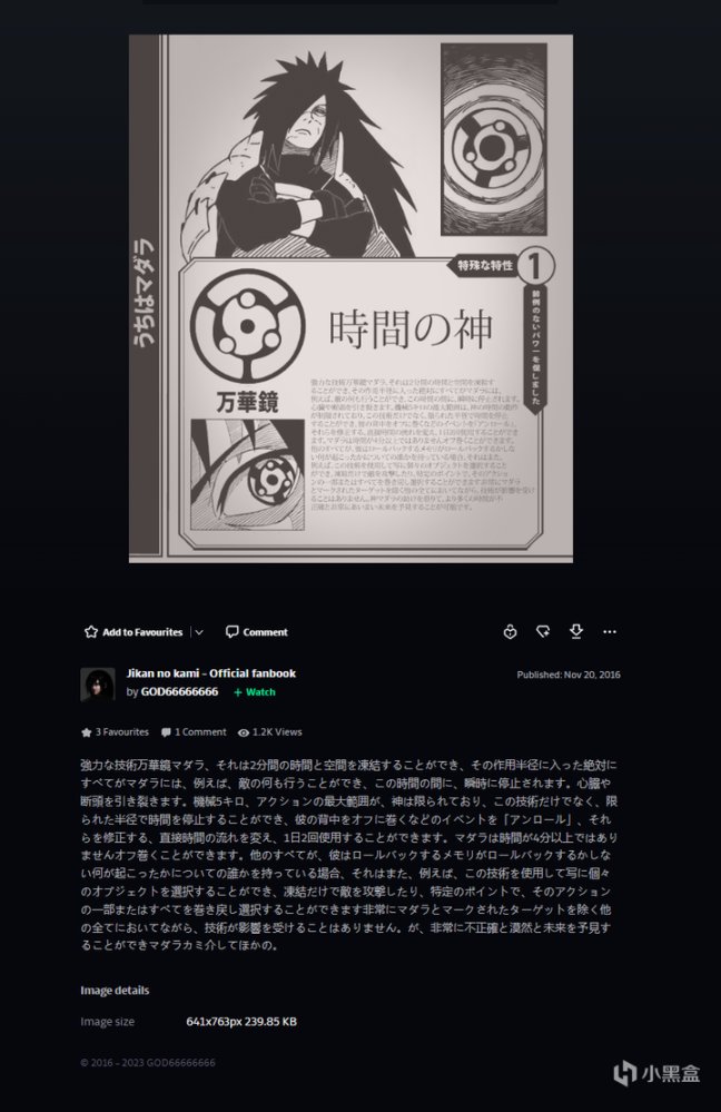 《火影》中宇智波斑的萬花筒能力叫“時間之神”？真相還是謠言？-第10張