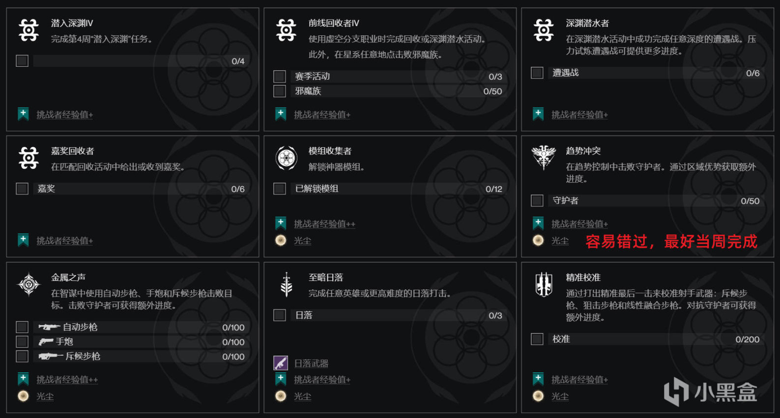 《命运2 周报 23/06/14》宗师日落丨智谋双倍丨更新补丁 7.1.0.2-第3张