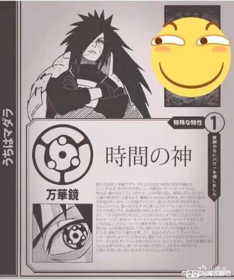 《火影》中宇智波斑的萬花筒能力叫“時間之神”？真相還是謠言？-第1張