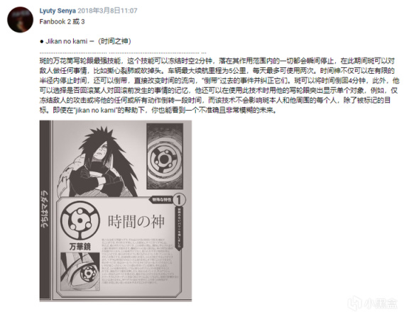 《火影》中宇智波斑的萬花筒能力叫“時間之神”？真相還是謠言？-第14張