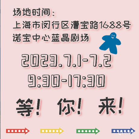 【桌遊綜合】2023第四屆SHADOW MARKET上海桌遊展-第2張
