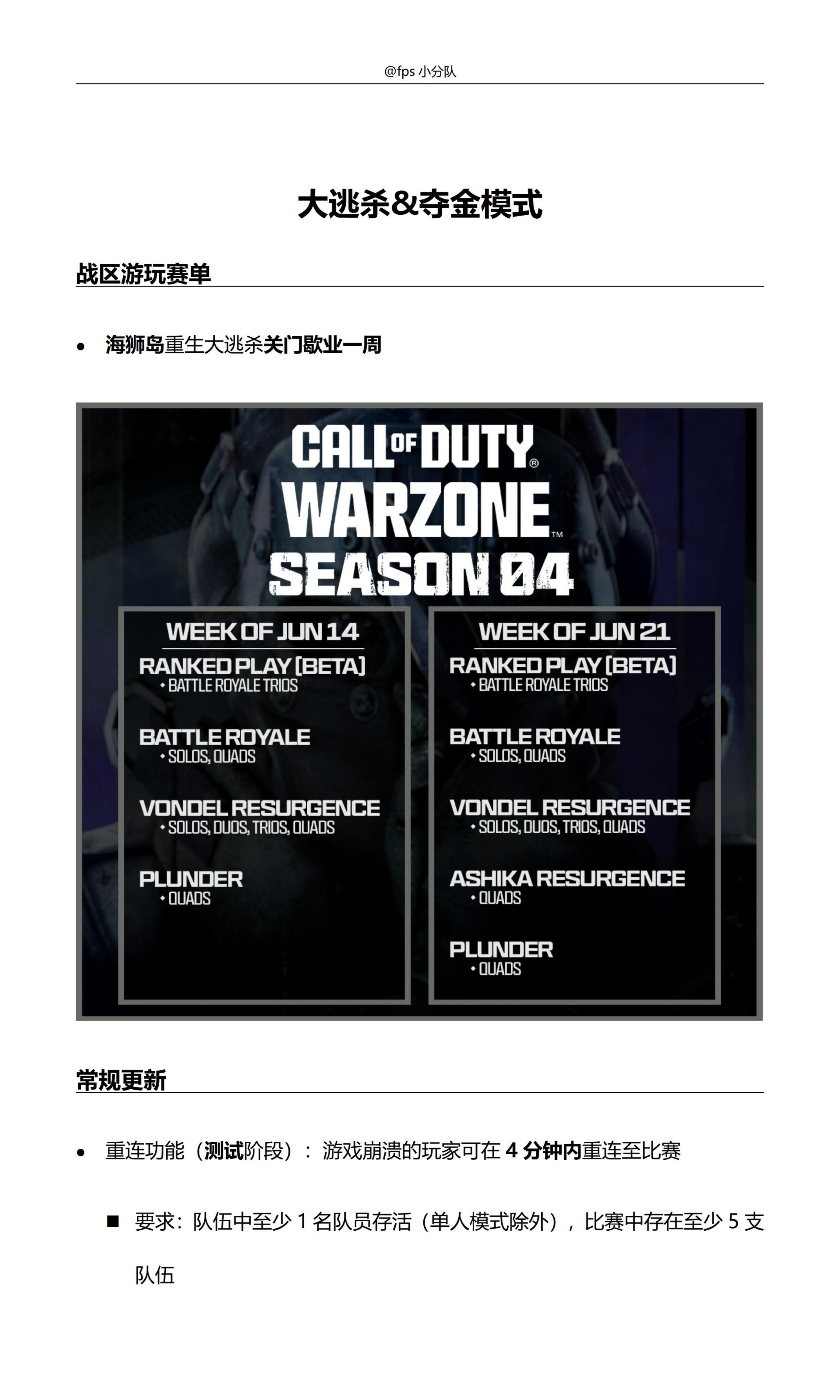 【6.14小分隊翻譯】COD19 第4賽季更新日誌-第25張