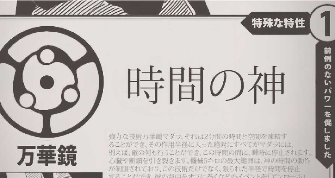 《火影》中宇智波斑的萬花筒能力叫“時間之神”？真相還是謠言？