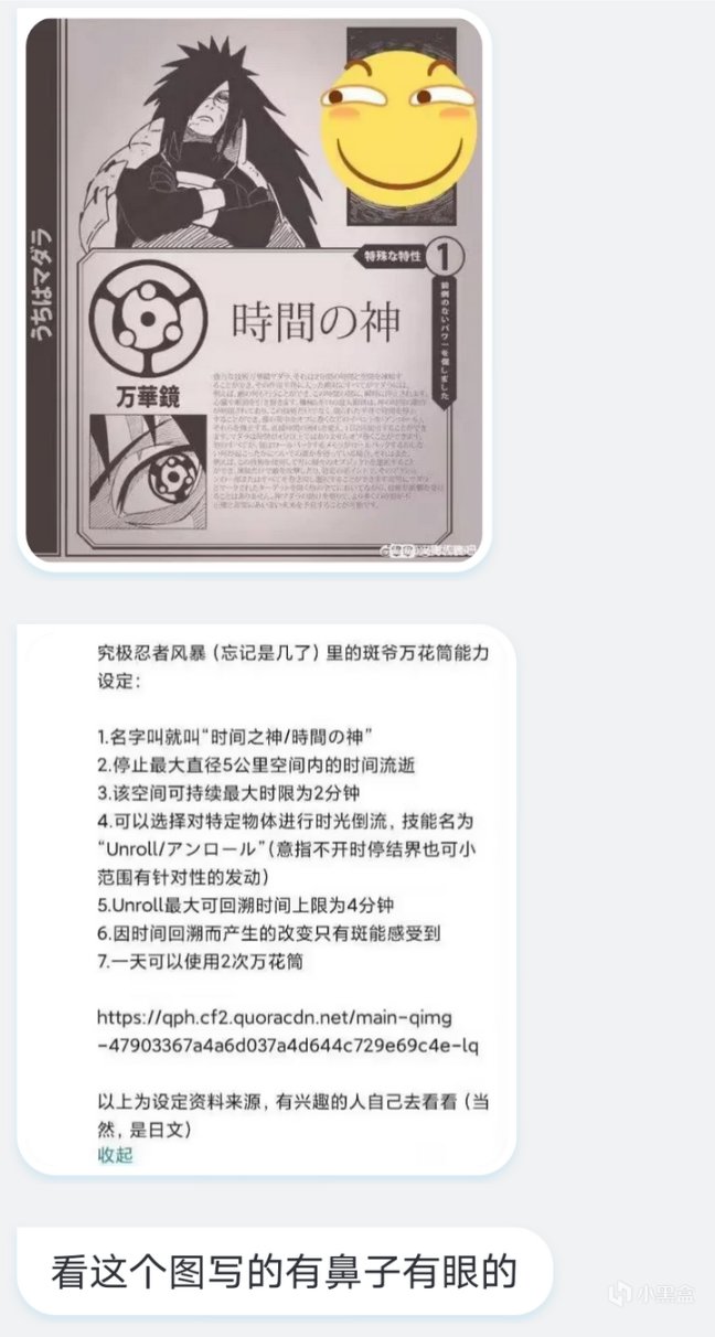《火影》中宇智波斑的万花筒能力叫“时间之神”？真相还是谣言？