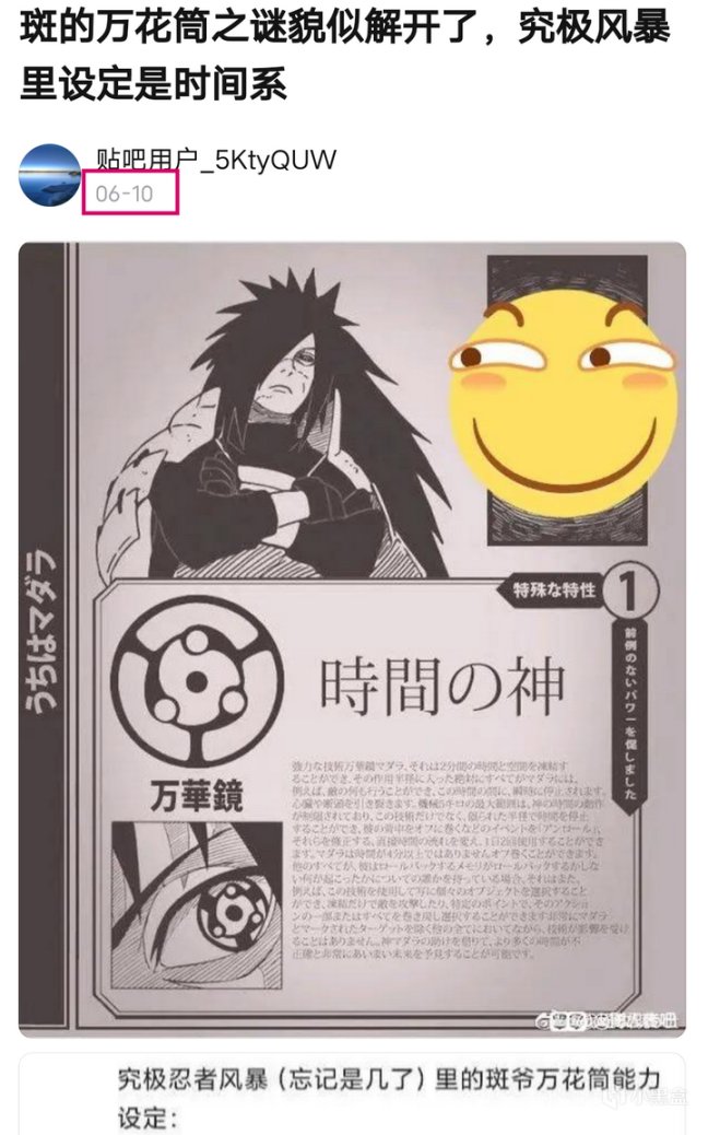 《火影》中宇智波斑的萬花筒能力叫“時間之神”？真相還是謠言？-第22張