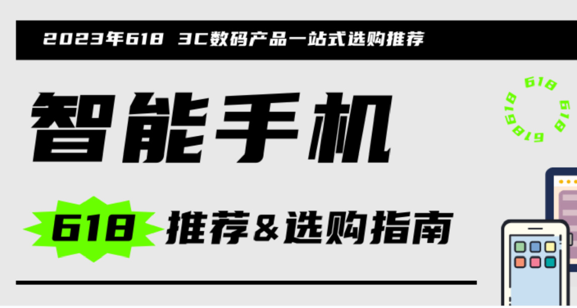 【玩机社】618-手机-选购推荐，全价位全品牌热门手机优缺点分析