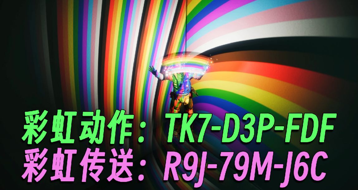 命运2 日报+新彩虹动作（附代码） 23/06/15