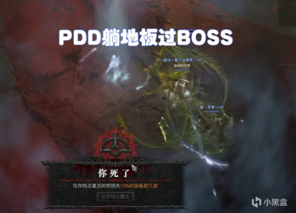 【暗黑破坏神4】国内主播“PDD”拿下暗黑4莉莉丝世界首杀，含金量到底有多高？-第5张