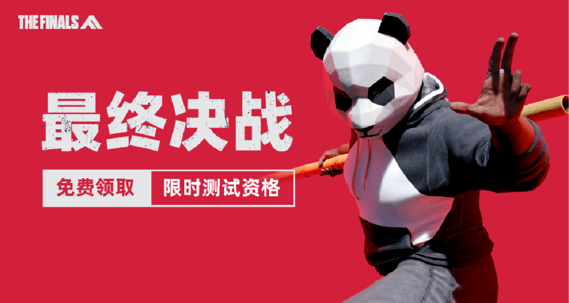 破壞也能是藝術！點擊領取《最終決戰》第二輪封測資格