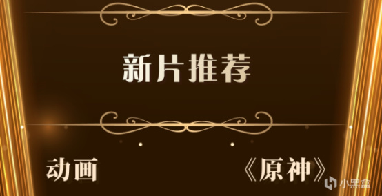 《原神》向世界傳遞中華神韻 動畫代表首次露面 央視中國影視之夜-第3張