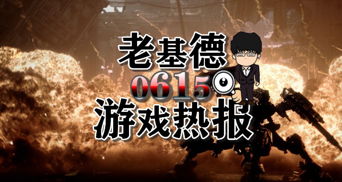 裝甲核心6戰鬥實機，心靈殺手2主線超20小時，星空D加密，PS+服務