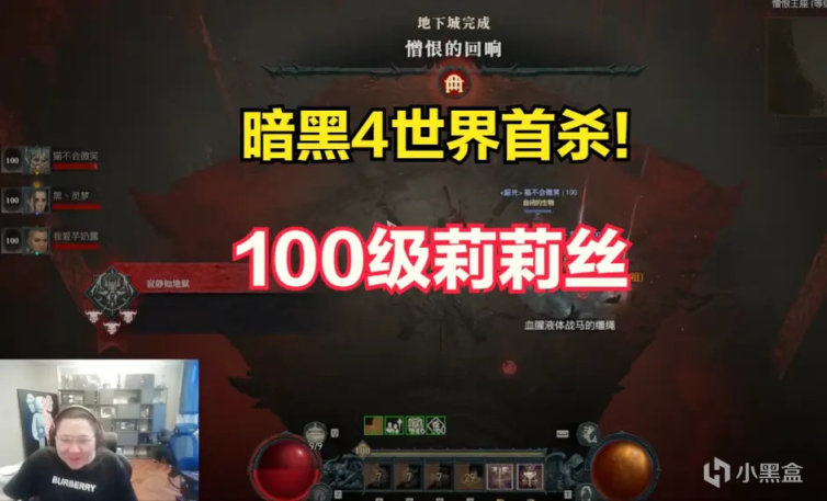 【暗黑破坏神4】国内主播“PDD”拿下暗黑4莉莉丝世界首杀，含金量到底有多高？-第4张