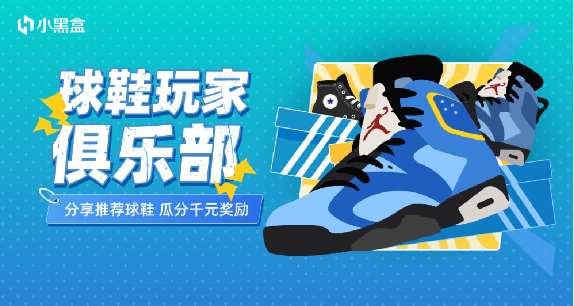 球鞋玩家請集合！分享推薦球鞋，瓜分千元獎勵