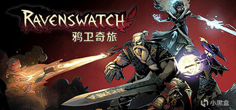 【遊話好說】Ravenswatch: 暗鴉守望落羽歸，無畏騎旅破噩夢