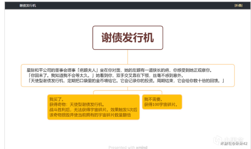 【1.1版本考据】仙舟纰漏星际和平公司，艾丝妲的家族找到了-第8张