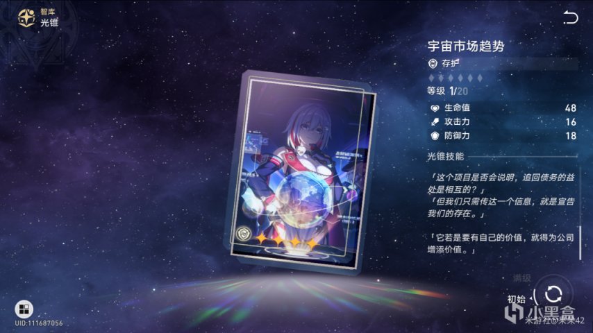 【1.1版本考据】仙舟纰漏星际和平公司，艾丝妲的家族找到了-第10张