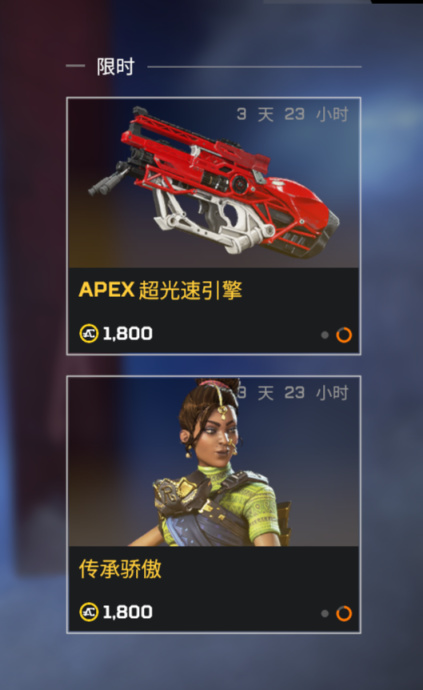 【Apex】换色商店更新（APEX超光速引擎/传承骄傲）[2023.6.17]-第0张