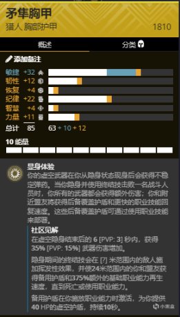 【命运2】猎人游戏心得分享（虚空猎篇）-第3张