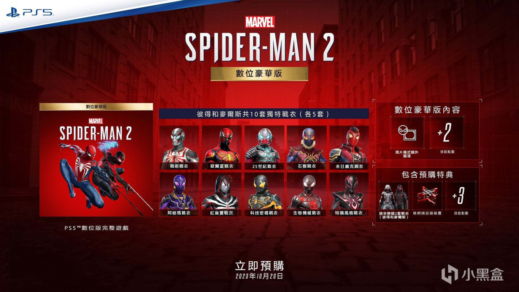 《漫威蜘蛛俠2》現已開啟預購，10月20日發售-第2張