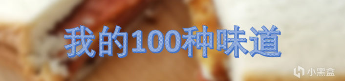 【小飯盒】我製作的100種味道--土豆肉泥芝心撻-第0張