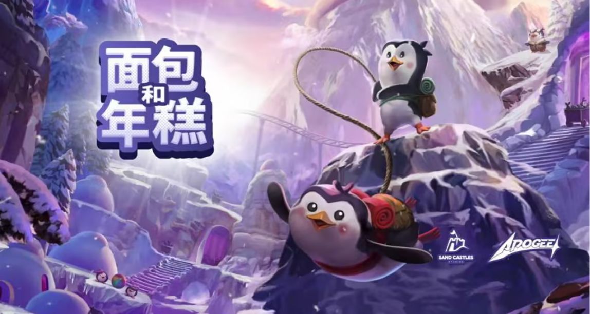 《面包与年糕》：轻松的失败，再跳一次？