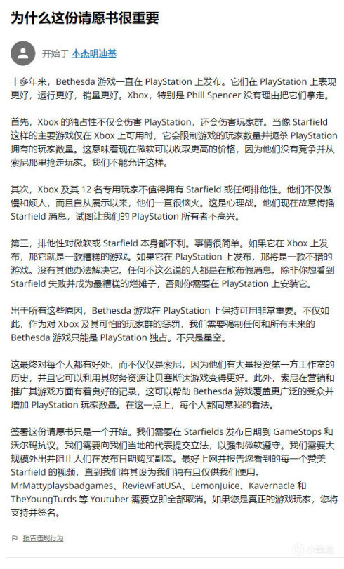 【球盟会】瞳言游报：玩家请愿让《星空》成为PS5独占；《冰汽时代2》消息