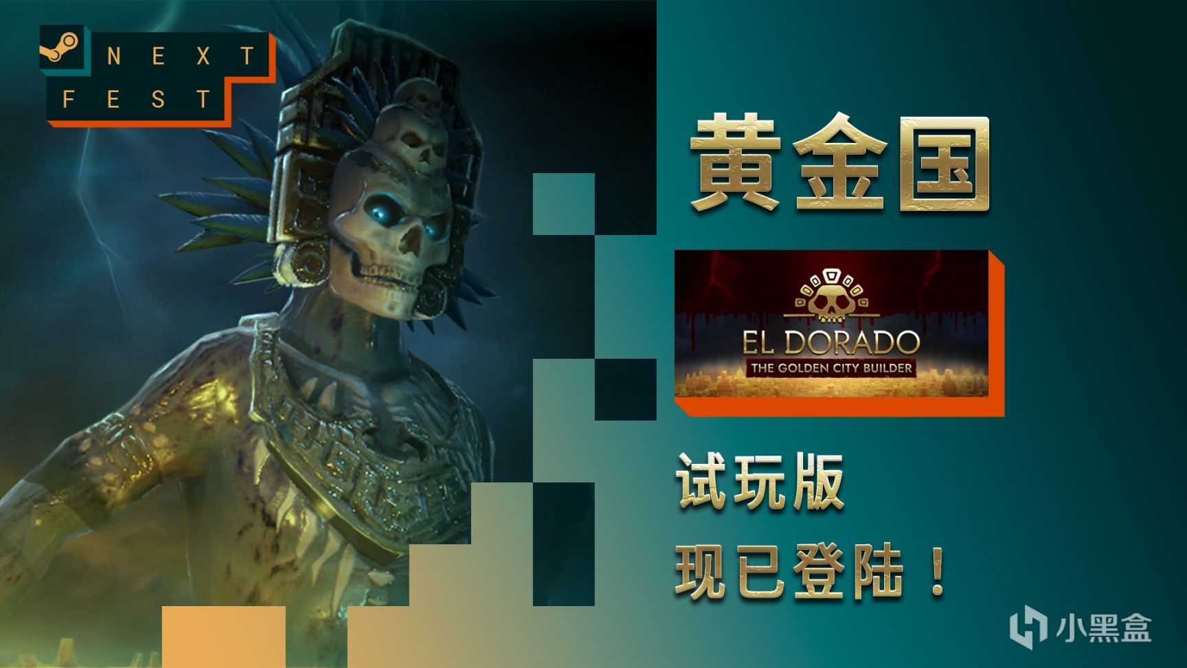 《黄金国：黄金城建设者》试玩版加入STEAM新品节！🆕