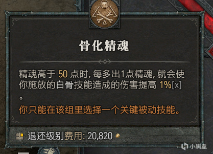 【暗黑破壞神4】單發300W的骨矛死靈——一份帶有解題思路的作業（裝備篇）-第2張