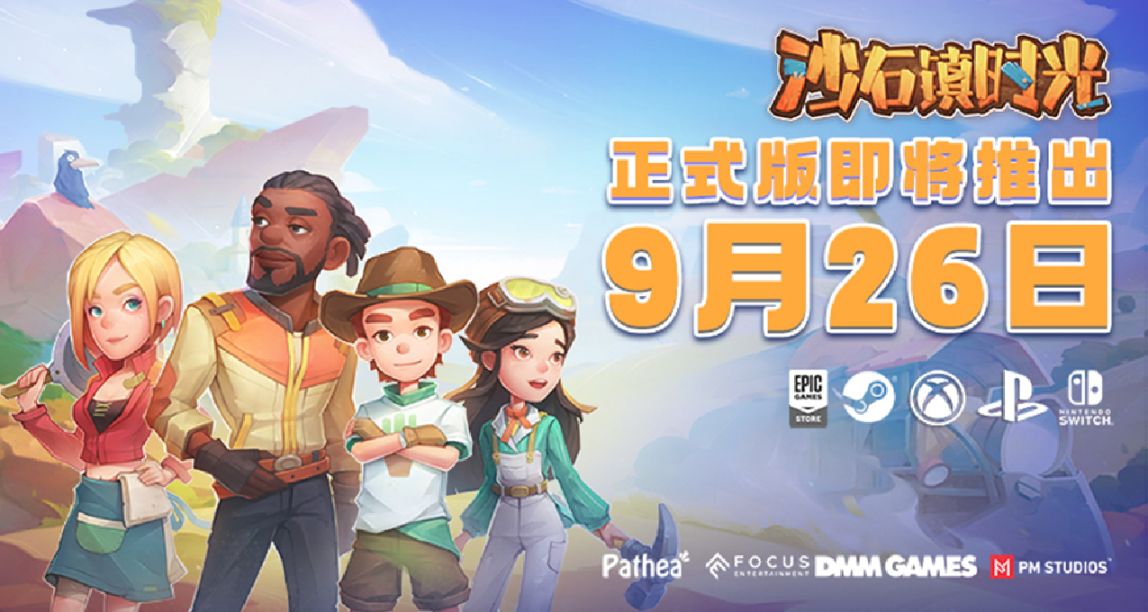 時隔一年，國產種田遊戲《沙石鎮時光》聯機模式開啓測試招募