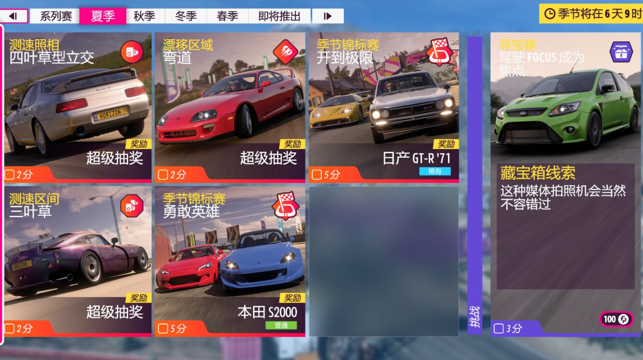 【极限竞速地平线5】6月22日系列赛22夏季季节赛攻略-第3张