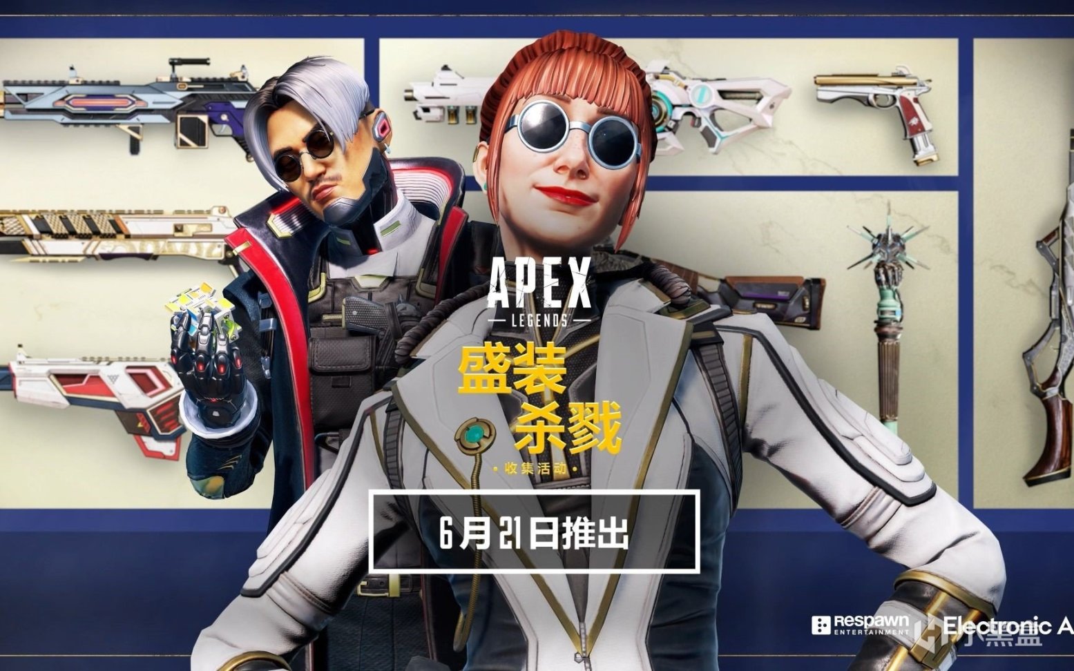 《Apex英雄》盛装杀戮收集活动隆重登场-第1张