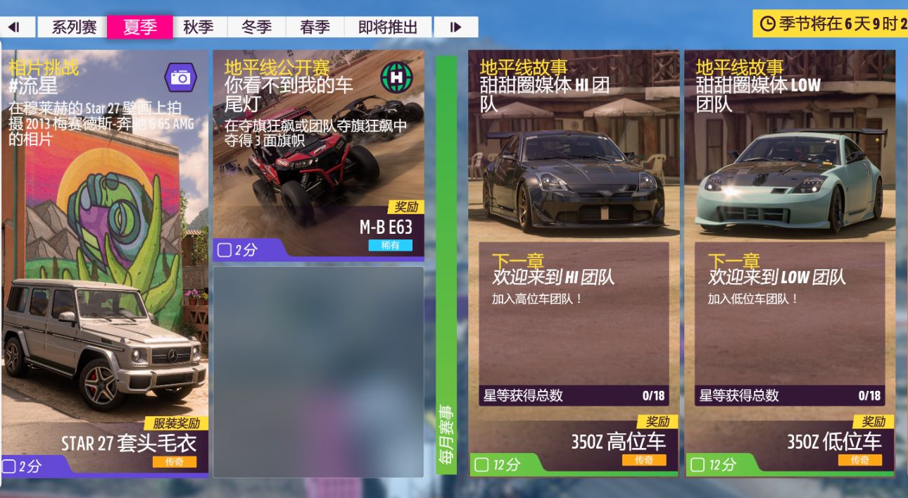 【极限竞速地平线5】6月22日系列赛22夏季季节赛攻略-第4张