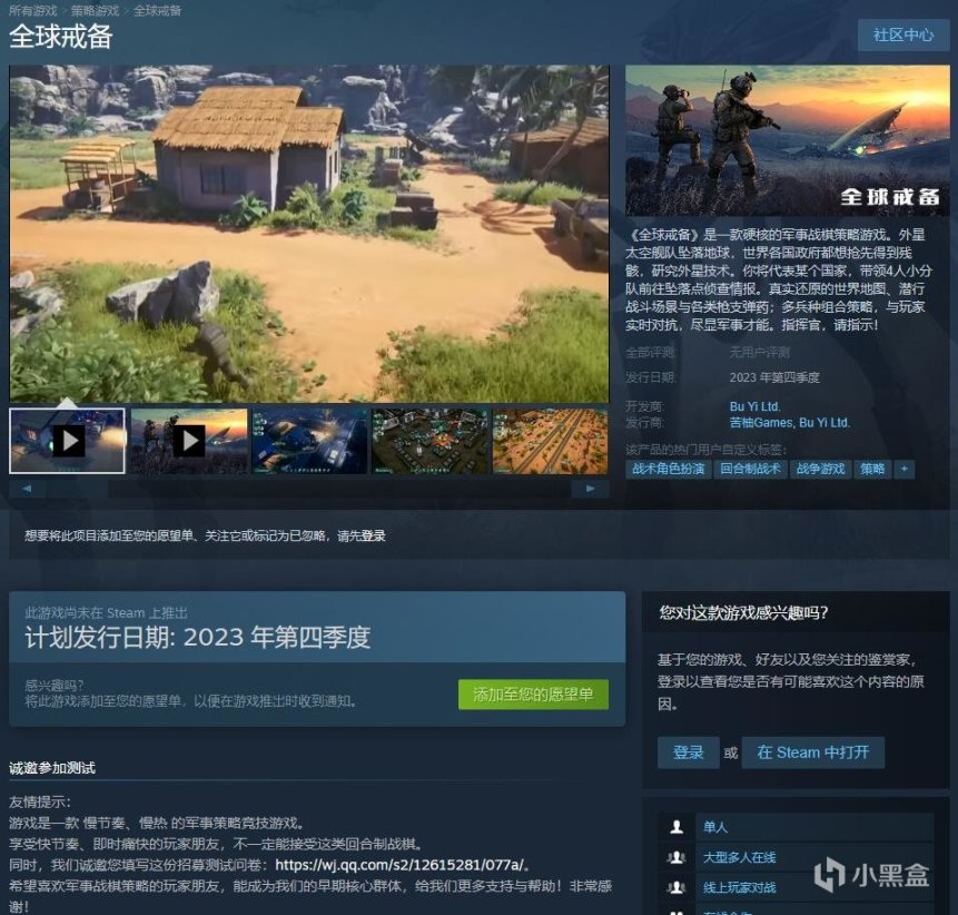 《全球戒备》Steam页面上线，预计7月份开启封测，求加心愿单~-第0张