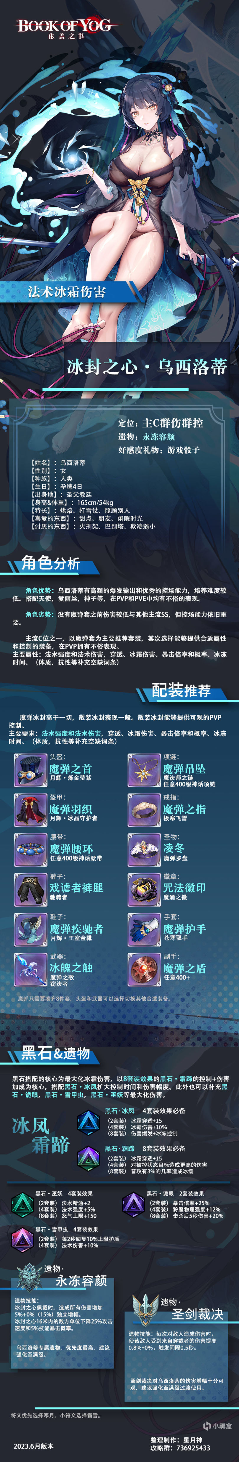 【角色攻略】冰封之心·乌西洛蒂一图流攻略