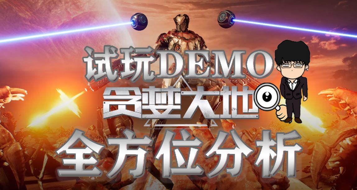 《贪婪大地》试玩DEMO全分析，值得期待的构筑类射击游戏
