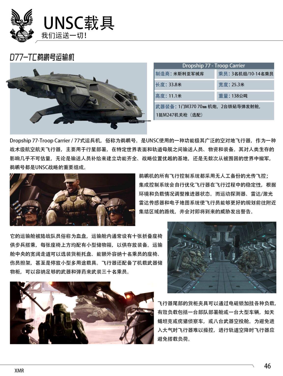 【HALO設定科普】47A聖甲蟲超重型攻擊平臺 —— 令人不安的龐物-第31張