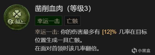 【暗黑破坏神4】单发300W的骨矛死灵——仔细说说技能加点逻辑（技能篇）-第5张